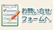 粗大ゴミ お問い合わせ